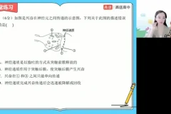 马阳洋高二生物选必一选必二系统精讲与题型突破课程