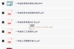 小学数学一年级秋季课程