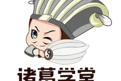 诸葛学堂：轻松读懂莎士比亚经典