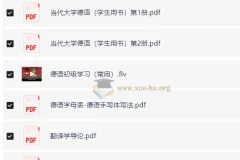 德语学习文档资料集