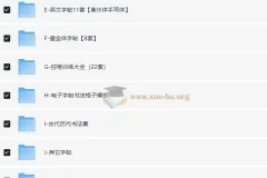 986套可打印电子字帖合集