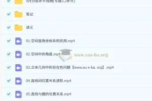 高二数学全体系规划学习卡（上学期1期） – 胡源