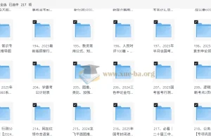 2024 – 2025国考省考备考资料合集