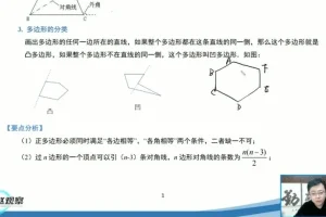 北师大版八年级数学下册同步精讲课程