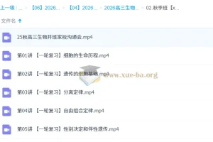 段瑞莹高三高考生物一轮暑假班与秋季班课程