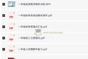 小学数学一年级秋季课程