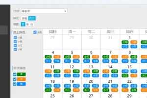智能排班系统：高效自动化排班解决方案