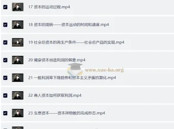 南开大学张俊山教授《资本论》课程讲解