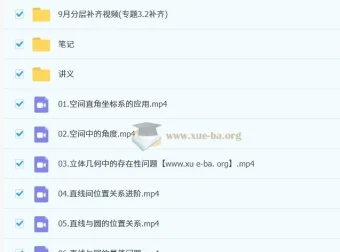 高二数学全体系规划学习卡（上学期1期） – 胡源