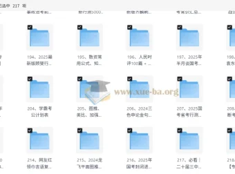 2024 – 2025国考省考备考资料合集