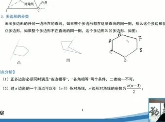 北师大版八年级数学下册同步精讲课程