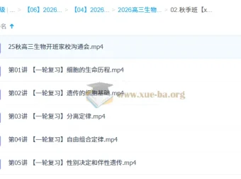 段瑞莹高三高考生物一轮暑假班与秋季班课程