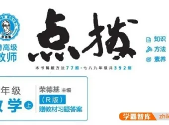 初一全科《点拨》辅导书（语文数学英语）