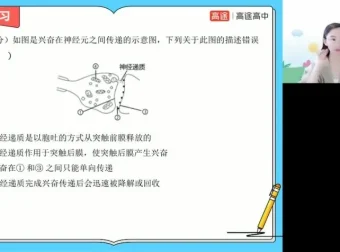 马阳洋高二生物选必一选必二系统精讲与题型突破课程