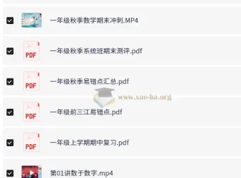 小学数学一年级秋季课程