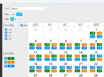 智能排班系统：高效自动化排班解决方案
