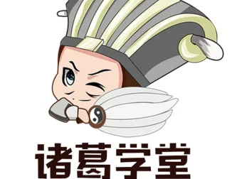 诸葛学堂：轻松读懂莎士比亚经典