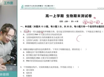 高一生物必修二《遗传与进化》李林精讲课程
