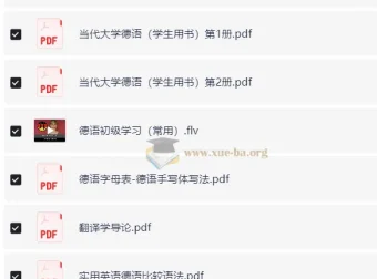 德语学习文档资料集