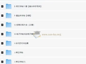 986套可打印电子字帖合集