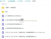 2025高三高考语文国家玮全年课程