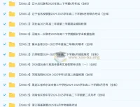 2026届高三高考各地名校2025年6月试卷合集