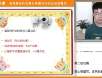 北大派派老师小学语文提分大招课