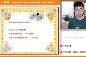 北大派派老师小学语文提分大招课