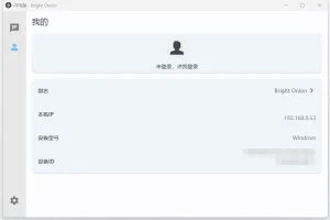 局域网传输工具闪电藤