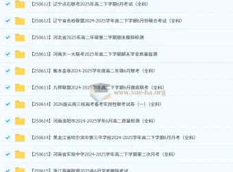 2026届高三高考各地名校2025年6月试卷合集