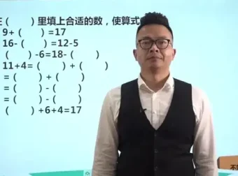 小学1-6年级数学思维视频课300讲