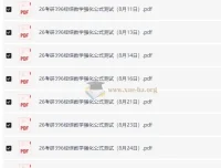 周洋鑫2026考研396经综数学强化公式测试