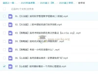 李珍2024 – 2025高三数学高考二轮课程