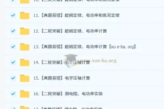 余沛洲初三物理中考一轮强基培训班