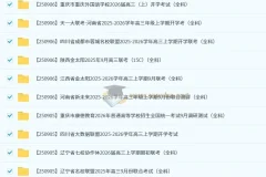 2026届高三各地高中名校2025年9月试卷合集