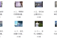 短视频剪辑运营高手课