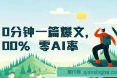用DeepSeek 10分钟创作零AI率公众号爆文