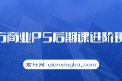 魔方商业PS后期进阶课程