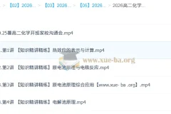 马旭悦高二化学一轮暑假班课程