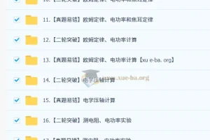 余沛洲初三物理中考一轮强基培训班