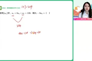 陈雪高二数学尖端班暑假课程