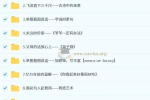 一年级语文培训班（秋上·部编版·A+）