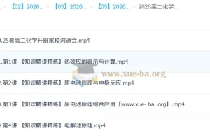 马旭悦高二化学一轮暑假班课程