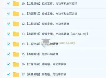 余沛洲初三物理中考一轮强基培训班