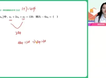 陈雪高二数学尖端班暑假课程