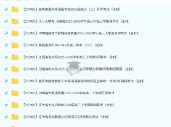 2026届高三各地高中名校2025年9月试卷合集