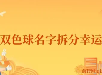 彩票双色球名字拆分幸运数字半无人直播项目教程