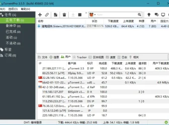 uTorrent PRO去除广告版