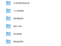 美女健身必备：瑜伽课程七大系列合集