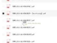 我要上名小·幼小衔接课程